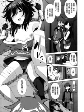 (C97)  [マツゲアンテナ (舞原マツゲ)] このいやらしい姉妹に催眠を! (この素晴らしい世界に祝福を!)_03