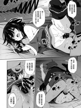 (C97)  [マツゲアンテナ (舞原マツゲ)] このいやらしい姉妹に催眠を! (この素晴らしい世界に祝福を!)_10