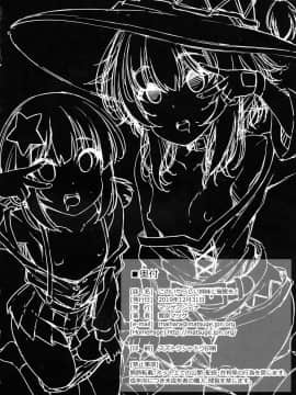 (C97)  [マツゲアンテナ (舞原マツゲ)] このいやらしい姉妹に催眠を! (この素晴らしい世界に祝福を!)_22