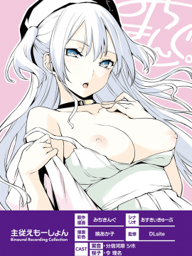 [无毒汉化组] [みちきんぐ] 主従えもーしょん (コミックゼロス #82 特典) [中国翻訳]_010