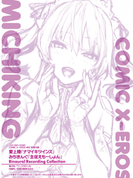 [无毒汉化组] [みちきんぐ] 主従えもーしょん (コミックゼロス #82 特典) [中国翻訳]_011