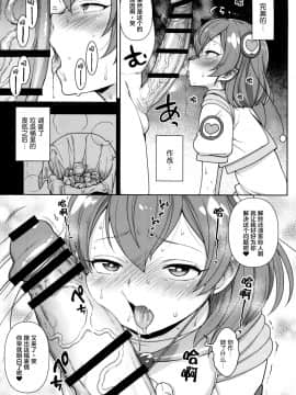 [かに家 (かにゃぴぃ)] めろめろミルキー (スター☆トゥインクルプリキュア) [Lolipoi汉化组]_09