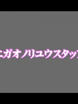 [人生通行止め] エガオノリユウ_1286_1