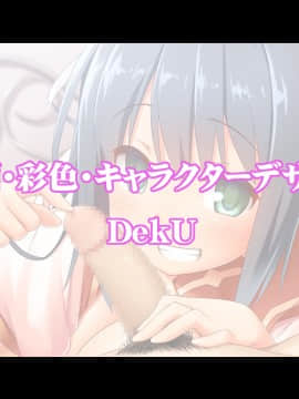 [人生通行止め] エガオノリユウ_1288_3