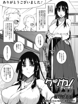 [復八磨直兎 ] ケンカノ・さいせん・終