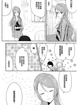 [EZR個人漢化] (BanG Dreamer's Party! 8th STAGE) [上下左右 (らい公)] 私の妹はアイドルです (BanG Dream!)_03
