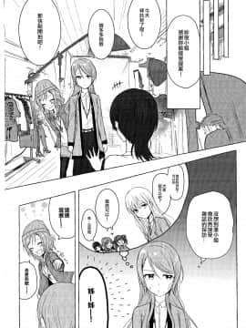 [EZR個人漢化] (BanG Dreamer's Party! 8th STAGE) [上下左右 (らい公)] 私の妹はアイドルです (BanG Dream!)_08