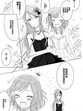 [EZR個人漢化] (BanG Dreamer's Party! 8th STAGE) [上下左右 (らい公)] 私の妹はアイドルです (BanG Dream!)_09