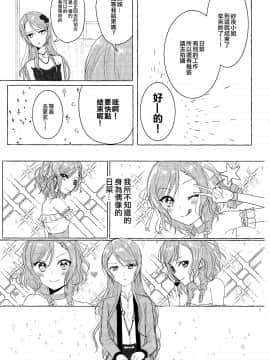[EZR個人漢化] (BanG Dreamer's Party! 8th STAGE) [上下左右 (らい公)] 私の妹はアイドルです (BanG Dream!)_13
