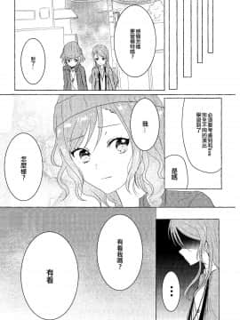 [EZR個人漢化] (BanG Dreamer's Party! 8th STAGE) [上下左右 (らい公)] 私の妹はアイドルです (BanG Dream!)_15