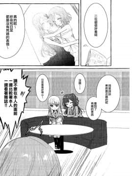 [EZR個人漢化] (BanG Dreamer's Party! 8th STAGE) [上下左右 (らい公)] 私の妹はアイドルです (BanG Dream!)_17