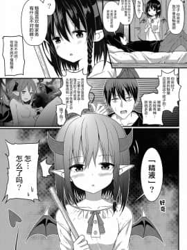 [挥手的骑士重制] [卷哈] 我的魅魔青梅竹马 01－03_010