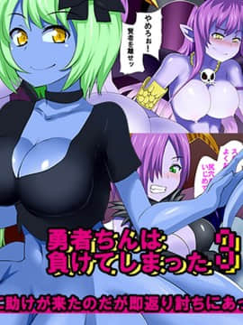 [米色creepper漢化組×星幽漢化組] [王烙亭 (すがもん)] 勇者ちんは負けてしまった3_01