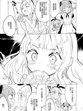 [绅士仓库汉化] (C97) [牛乳屋さん (牛乳のみお)] 女子小学生はじめましたプチ_006