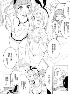 [绅士仓库汉化] (C97) [牛乳屋さん (牛乳のみお)] 女子小学生はじめましたプチ_007