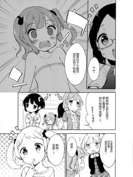 [绅士仓库汉化] (C97) [牛乳屋さん (牛乳のみお)] 女子小学生はじめましたプチ_010
