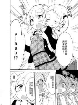 [绅士仓库汉化] (C97) [牛乳屋さん (牛乳のみお)] 女子小学生はじめましたプチ_011
