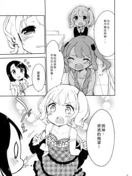 [绅士仓库汉化] (C97) [牛乳屋さん (牛乳のみお)] 女子小学生はじめましたプチ_012