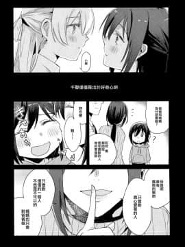 [EZR個人漢化] (BanG Dreamer's Party! 8th STAGE) [素鼠フォーヴィスム (神護カジキ)] あの日のキスを覚えているだろうか (BanG Dream!)_06