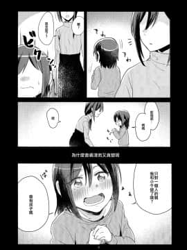 [EZR個人漢化] (BanG Dreamer's Party! 8th STAGE) [素鼠フォーヴィスム (神護カジキ)] あの日のキスを覚えているだろうか (BanG Dream!)_08