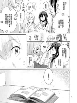 [EZR個人漢化] (BanG Dreamer's Party! 8th STAGE) [素鼠フォーヴィスム (神護カジキ)] あの日のキスを覚えているだろうか (BanG Dream!)_09