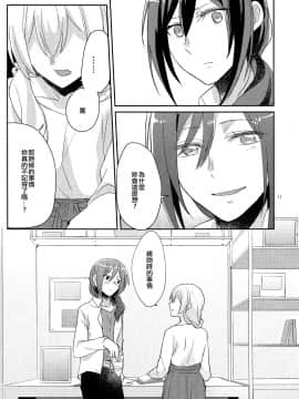 [EZR個人漢化] (BanG Dreamer's Party! 8th STAGE) [素鼠フォーヴィスム (神護カジキ)] あの日のキスを覚えているだろうか (BanG Dream!)_11