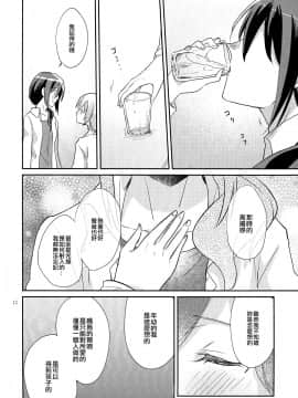 [EZR個人漢化] (BanG Dreamer's Party! 8th STAGE) [素鼠フォーヴィスム (神護カジキ)] あの日のキスを覚えているだろうか (BanG Dream!)_12
