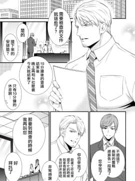 [沒有漢化] [相音きう]いぢめて下さいΩ様  第1話_w006
