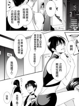 [沒有漢化] [相音きう]いぢめて下さいΩ様  第1話_w011