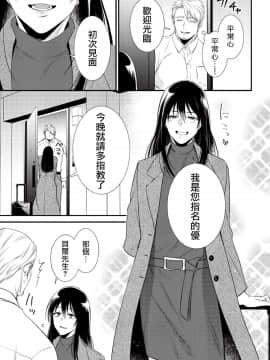 [沒有漢化] [相音きう]いぢめて下さいΩ様  第1話_w016