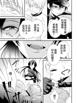 [沒有漢化] [相音きう]いぢめて下さいΩ様  第1話_w022