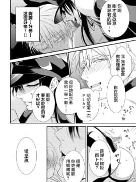 [沒有漢化] [相音きう]いぢめて下さいΩ様  第1話_w023
