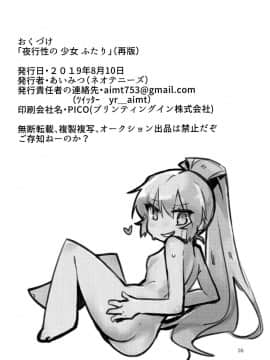 [靴下汉化组] (C96) [ネオテニーズ (あいみつ)] 夜行性の少女ふたり (悪魔のリドル)_27