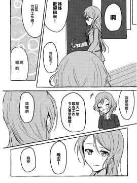 [EZR個人漢化] (BanG Dreamer's Party! 7th STAGE) [上下左右 (らい公)] 今日のおしごと (BanG Dream!)_04