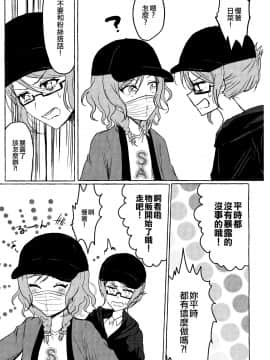 [EZR個人漢化] (BanG Dreamer's Party! 7th STAGE) [上下左右 (らい公)] 今日のおしごと (BanG Dream!)_11
