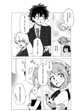 [Prune  (Umeno)] ラストオーダーは開店前！ (Boku no Hero Acade)_06_78564245_p5_