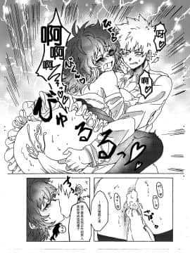 [Prune  (Umeno)] ラストオーダーは開店前！ (Boku no Hero Acade)_14_78564245_p13_