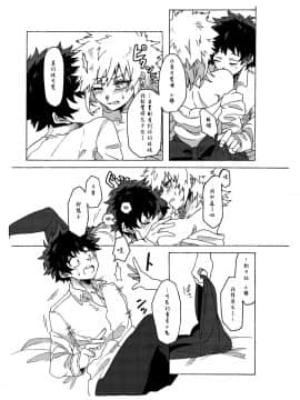 [Prune  (Umeno)] ラストオーダーは開店前！ (Boku no Hero Acade)_19_78564245_p18_