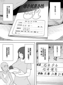 Nande Sonna Yatsu Ga Iin Da Yo... -Jijii To Uwaki Ninshin Saikon Shita Kaa-San -_15