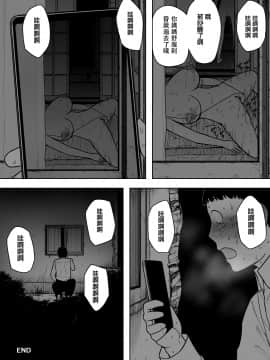 Nande Sonna Yatsu Ga Iin Da Yo... -Jijii To Uwaki Ninshin Saikon Shita Kaa-San -_32