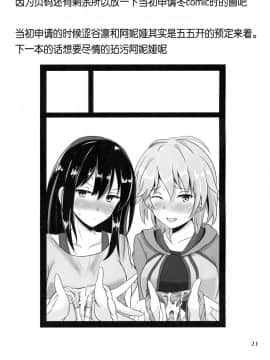 [靴下汉化组] (C89) [白銀木犀 (ぽし)] フェチシチュしぶりん (アイドルマスター シンデレラガールズ)_21