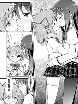 [靴下汉化组] (C92) [Millions Hope (戌角柾、龍岡巳葦)] ほむらがまどかを娶ったら (魔法少女まどか☆マギカ)_03