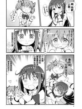 [靴下汉化组] (C92) [Millions Hope (戌角柾、龍岡巳葦)] ほむらがまどかを娶ったら (魔法少女まどか☆マギカ)_04