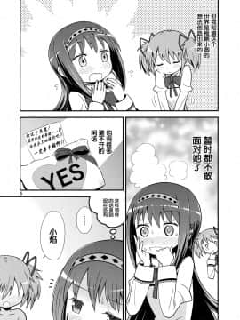 [靴下汉化组] (C92) [Millions Hope (戌角柾、龍岡巳葦)] ほむらがまどかを娶ったら (魔法少女まどか☆マギカ)_05