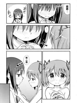 [靴下汉化组] (C92) [Millions Hope (戌角柾、龍岡巳葦)] ほむらがまどかを娶ったら (魔法少女まどか☆マギカ)_07