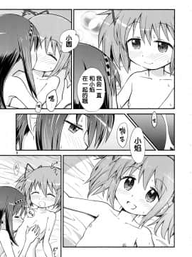 [靴下汉化组] (C92) [Millions Hope (戌角柾、龍岡巳葦)] ほむらがまどかを娶ったら (魔法少女まどか☆マギカ)_09