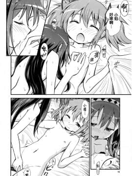 [靴下汉化组] (C92) [Millions Hope (戌角柾、龍岡巳葦)] ほむらがまどかを娶ったら (魔法少女まどか☆マギカ)_10