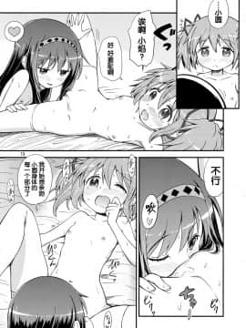 [靴下汉化组] (C92) [Millions Hope (戌角柾、龍岡巳葦)] ほむらがまどかを娶ったら (魔法少女まどか☆マギカ)_13