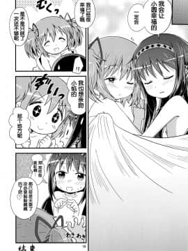 [靴下汉化组] (C92) [Millions Hope (戌角柾、龍岡巳葦)] ほむらがまどかを娶ったら (魔法少女まどか☆マギカ)_16