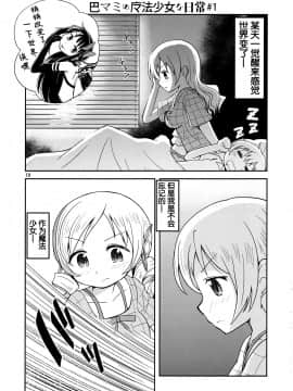 [靴下汉化组] (C92) [Millions Hope (戌角柾、龍岡巳葦)] ほむらがまどかを娶ったら (魔法少女まどか☆マギカ)_19